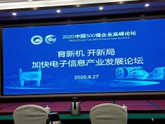 2020中国500强企业榜单公布！