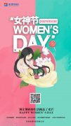 3.8国际妇女节|泰恩科技祝全体女神们节日快乐！